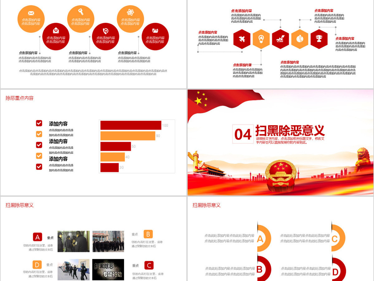 共建和谐扫黑除恶专项行动PPT