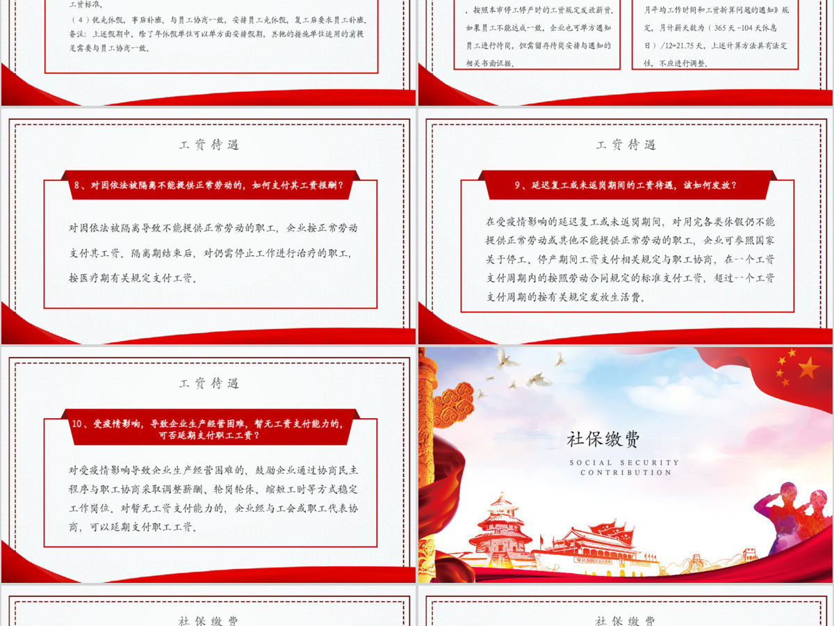 2020疫情党课新型冠状病毒肺炎疫情期间企业复工复产享受的补贴和利好政策红色商务PPT