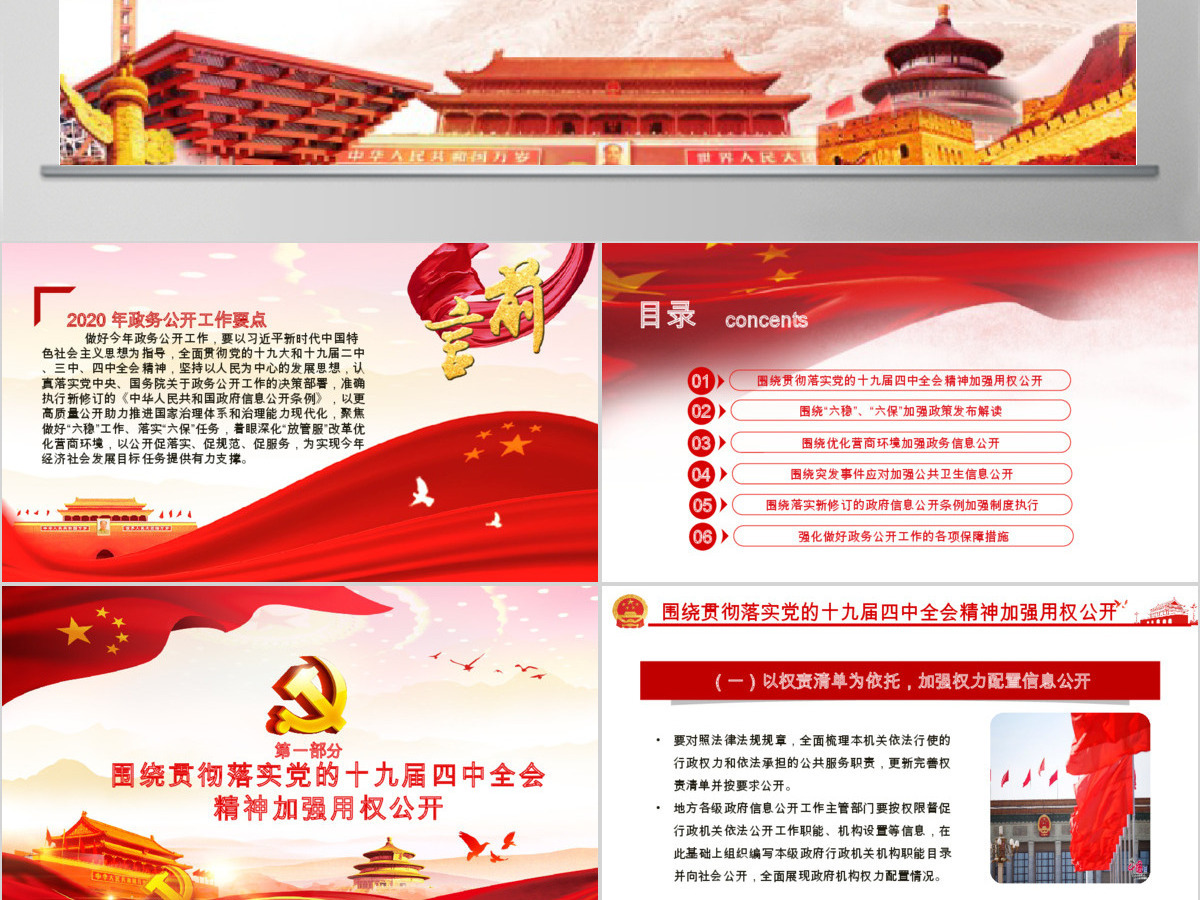 深入学习贯彻国务院办公厅关于印发2020年政务公开工作要点的通知PPT模板