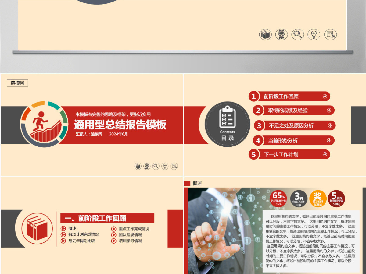 公司通用工作总结汇报PPT模板 公司通用工作总结汇报PPT模板