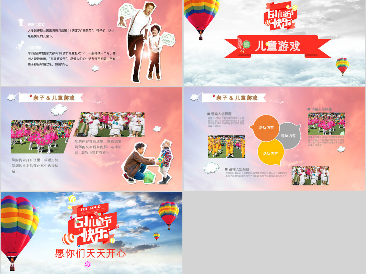 欢乐彩色儿童节教育课件动态PPT模板