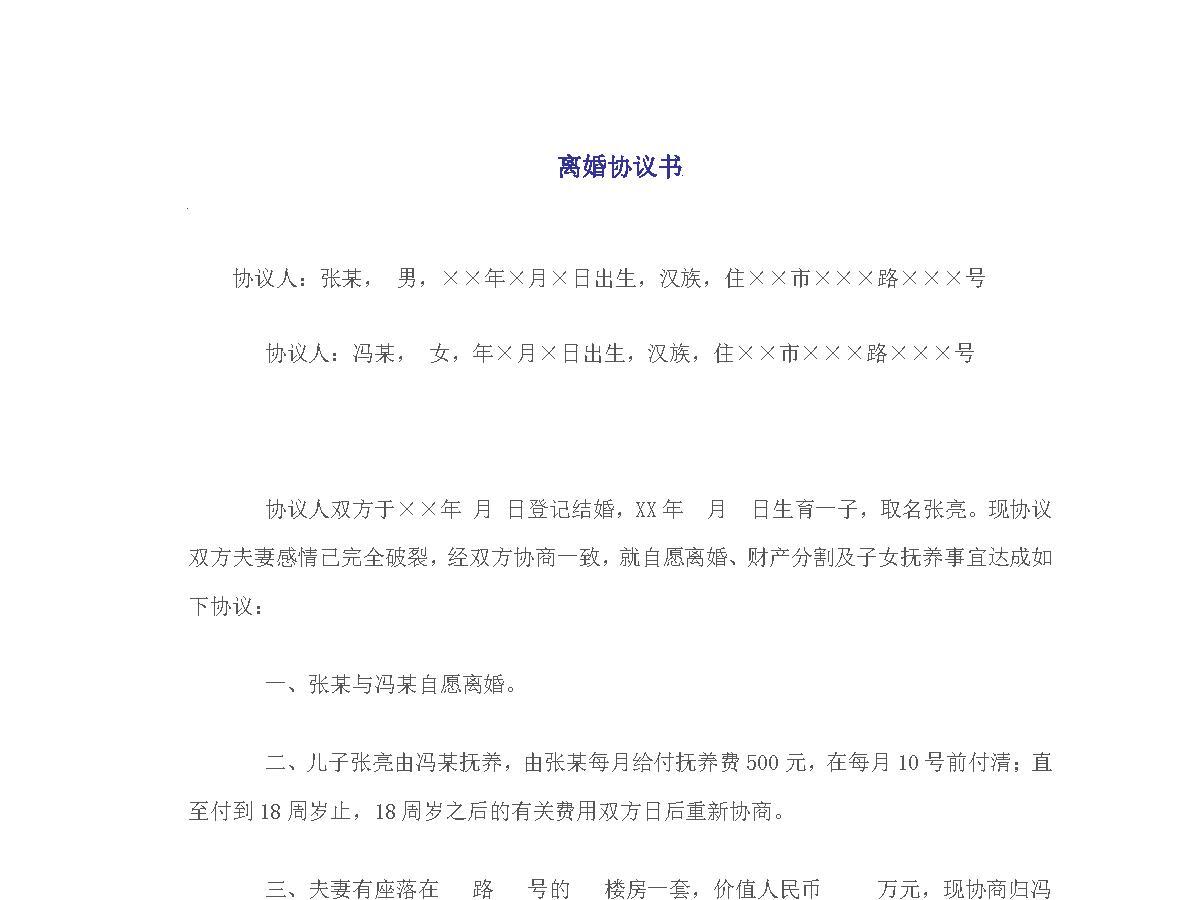 离婚协议范本 离婚协议范本