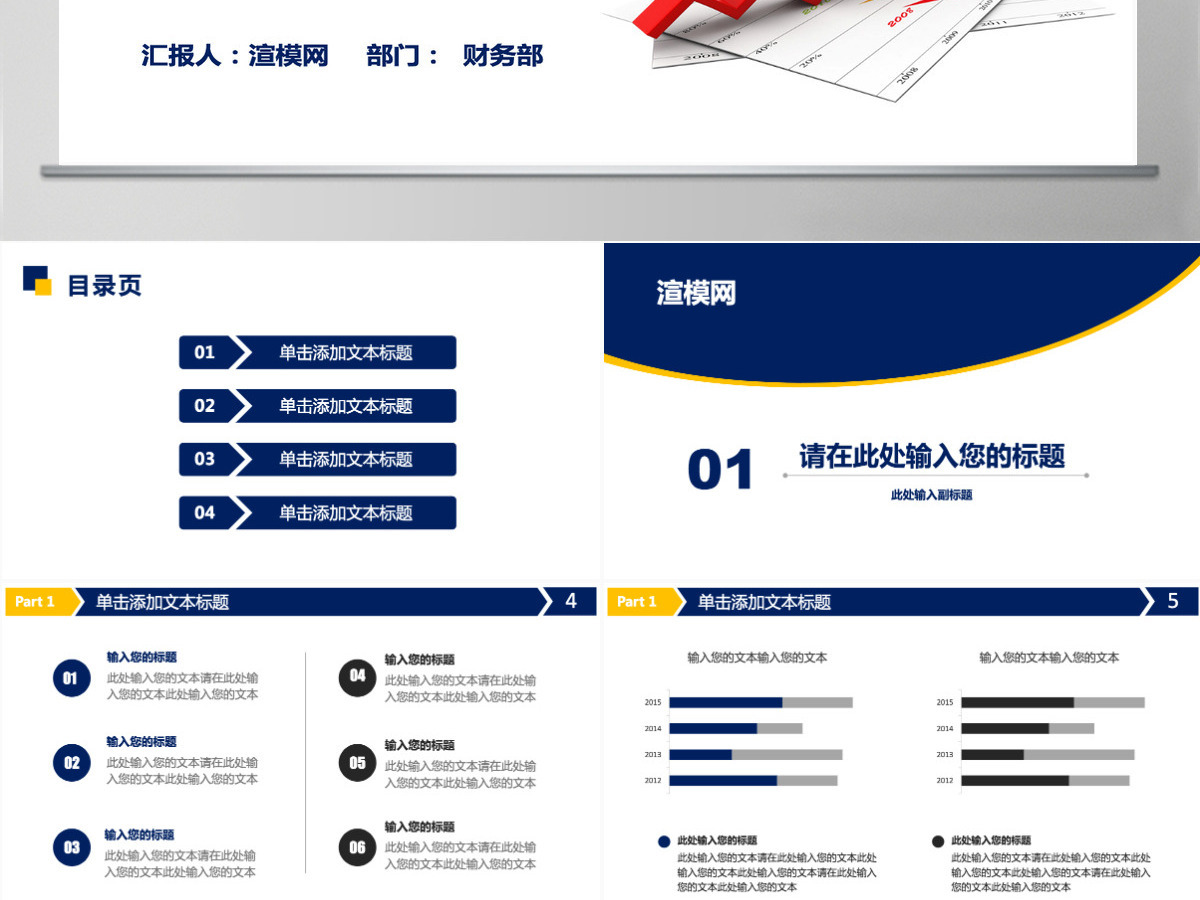 数据统计分析报表工作总结财务PPT模板幻灯片 数据统计分析报表工作总结财务PPT模板幻灯片