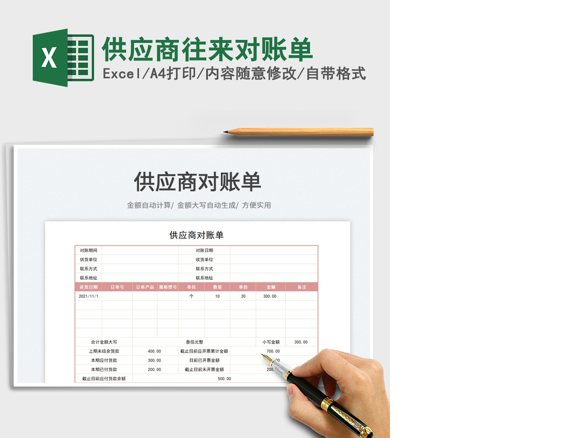 2021供应商往来对账单免费下载 2021供应商往来对账单免费下载