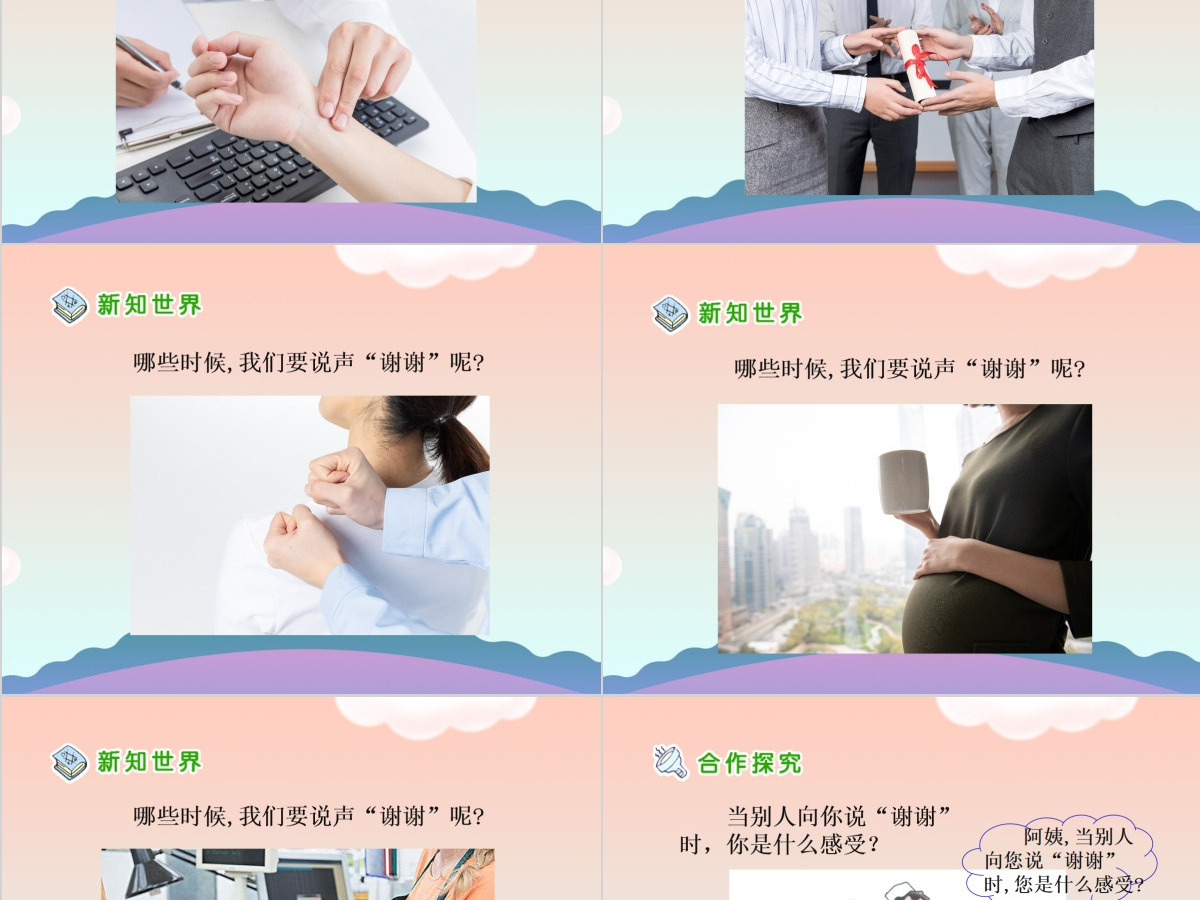 品德与社会说声谢谢PPT课件 品德与社会说声谢谢PPT课件