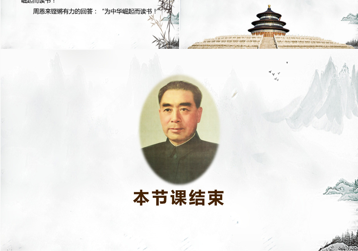 为中华之崛起而读书语文教学课件PPT模板