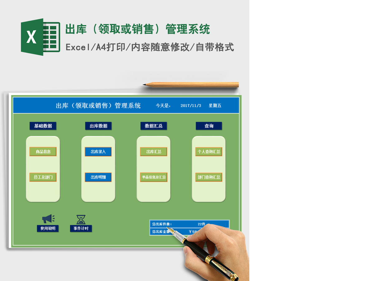 2021年出库（领取或销售）管理系统