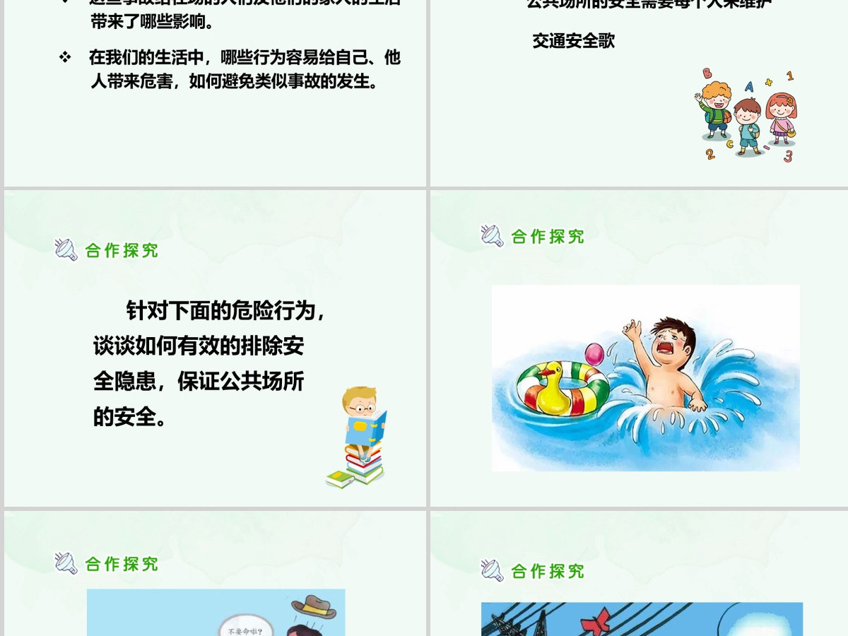 品德与社会公共场所拒绝危险ppt课件