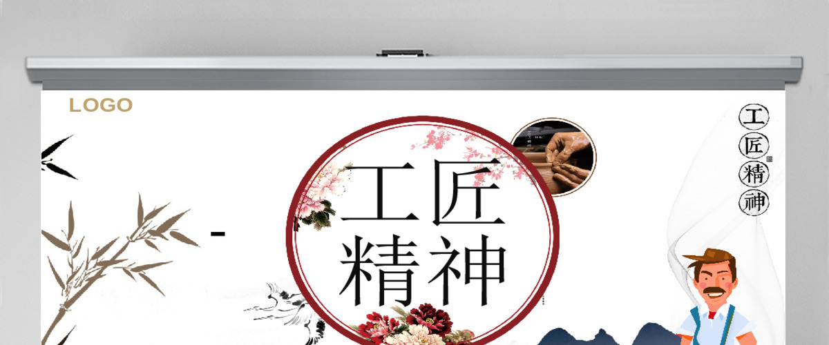 中国风简约水墨画工匠精神党课PPT模板 中国风简约水墨画工匠精神党课PPT模板
