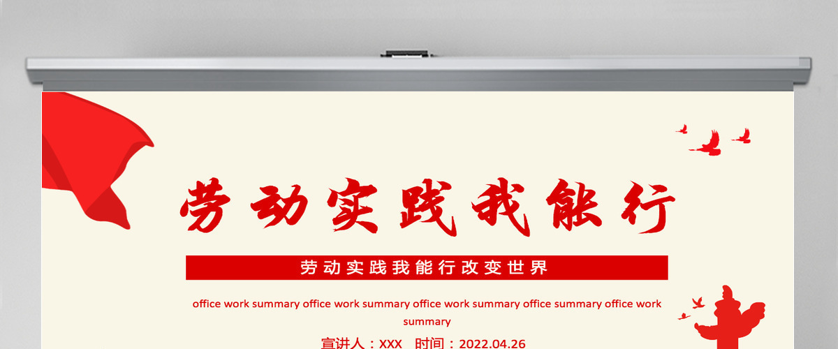 劳动实践我能行简洁大气风五一劳动节专题课件模板PPT