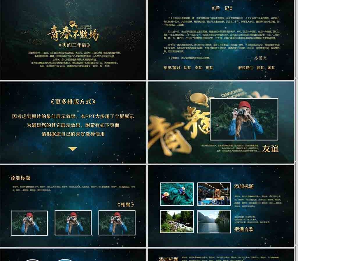 毕业20周年同学聚会电子纪念相册PPT模板