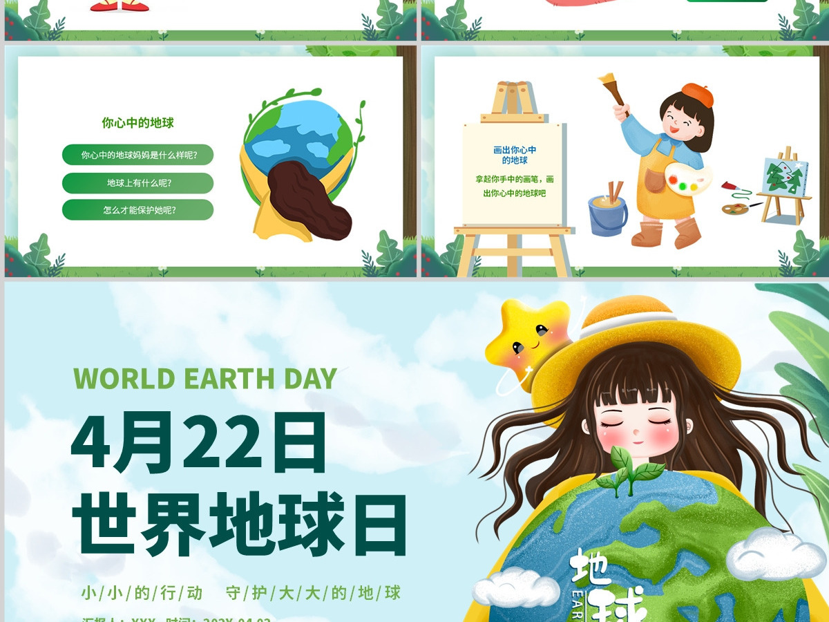 2023世界地球日PPT卡通风中小学生童心守护蔚蓝地球世界地球日主题班会课件模板 2023世界地球日PPT卡通风中小学生童心守护蔚蓝地球世界地球日主题班会课件模板