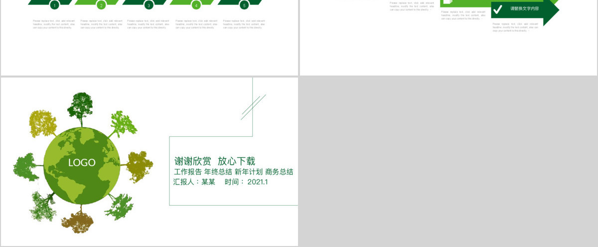 绿色简约环保工作汇报PPT模板