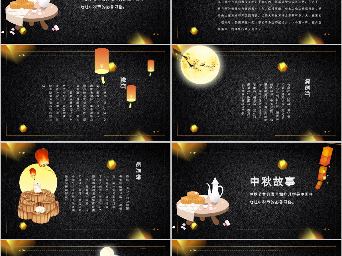 黑色传统节日中秋节活动ppt模板 黑色传统节日中秋节活动ppt模板
