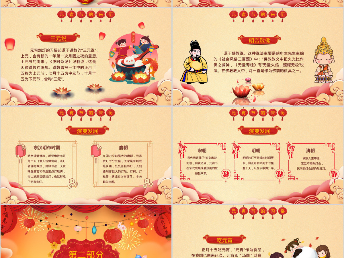 原创中国传统节日欢乐元宵节主题班会PPT模板-版权可商用 原创中国传统节日欢乐元宵节主题班会PPT模板-版权可商用
