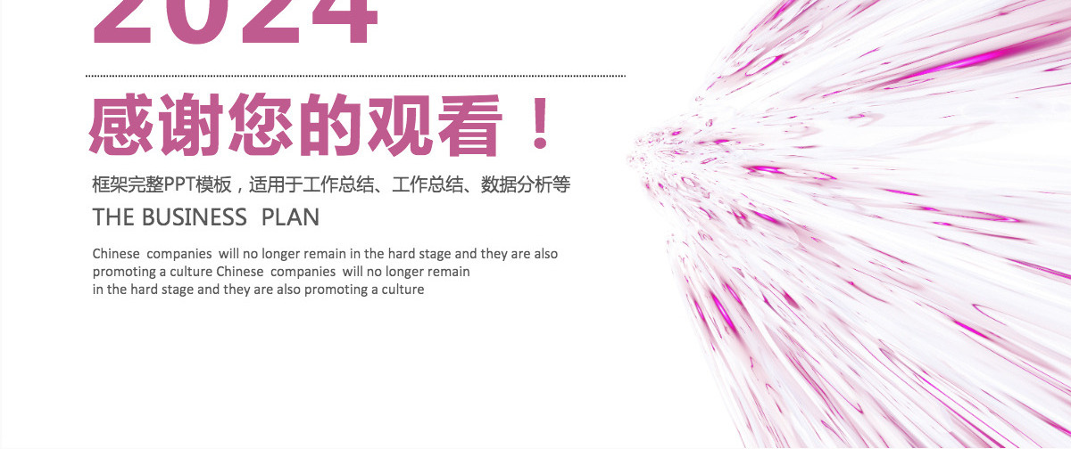 2024紫红色销售培训PPT模板