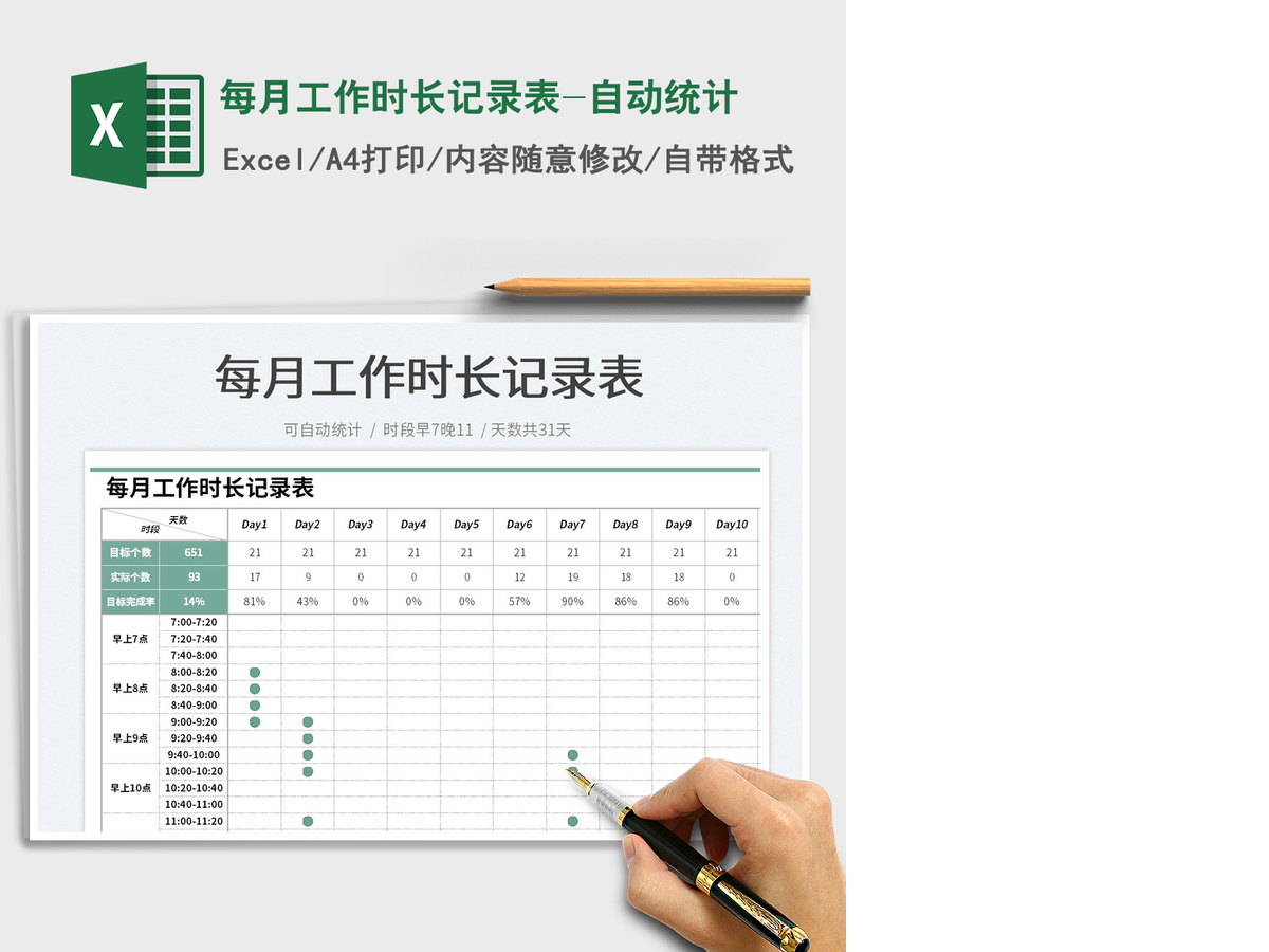 2021每月工作时长记录表-自动统计免费下载 2021每月工作时长记录表-自动统计免费下载