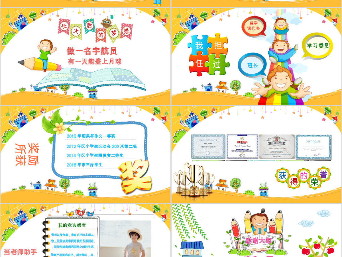 幼儿个人简历介绍PPT