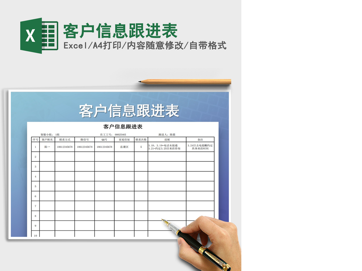 2021年客户信息跟进表 2021年客户信息跟进表