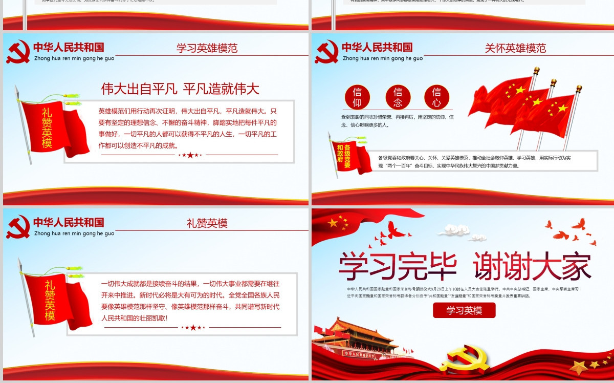 原创学习英模先进事迹崇尚英雄争做英雄党课PPT模板-版权可商用
