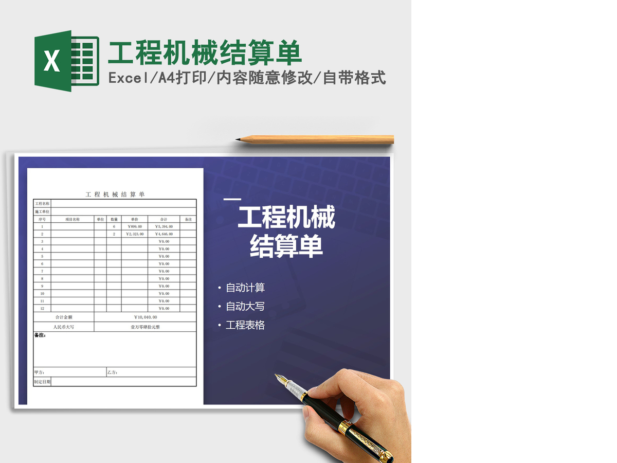2021年工程机械结算单