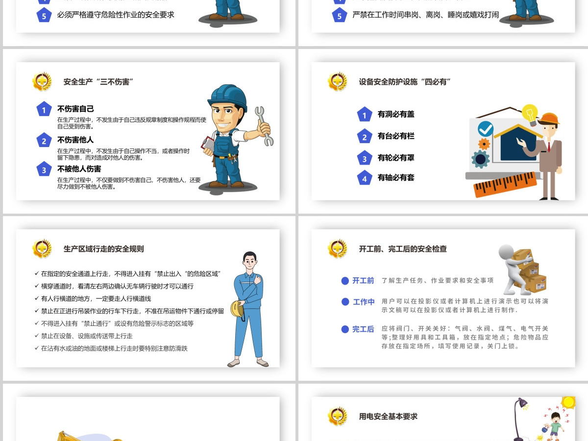 2019年第十八个全国安全生产月清新简约蓝色安全生产月PPT模板