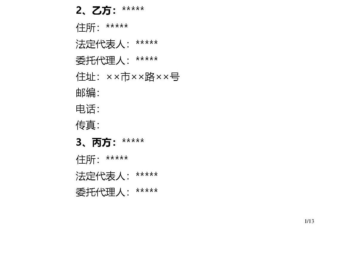 发起人协议