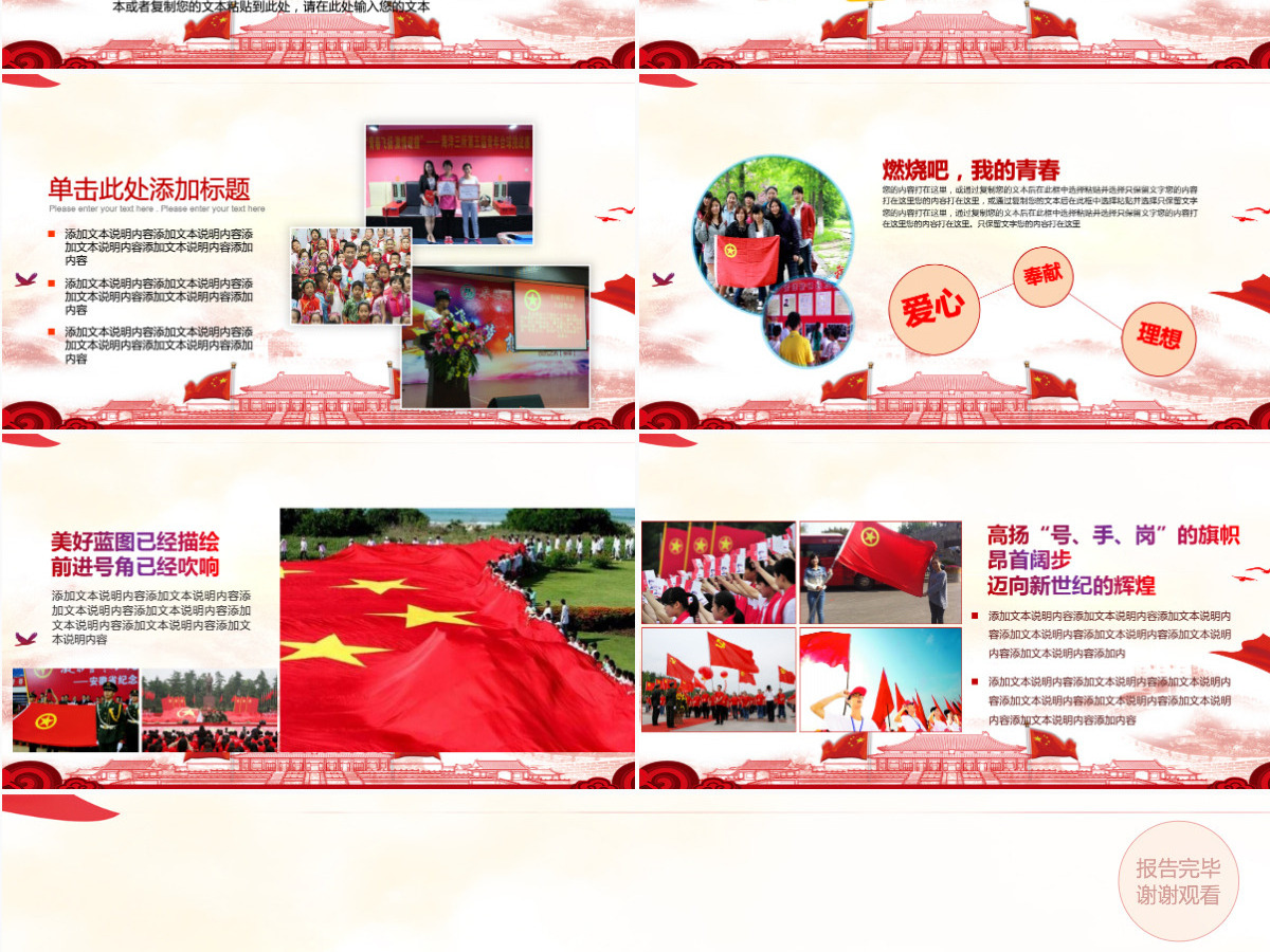 团委共青团志愿者青春正能量照片展示ppt 团委共青团志愿者青春正能量照片展示ppt