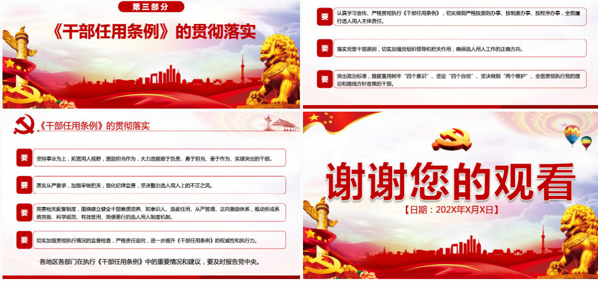 原创学习解读党政领导干部选拔任用工作条例-版权可商用含讲稿