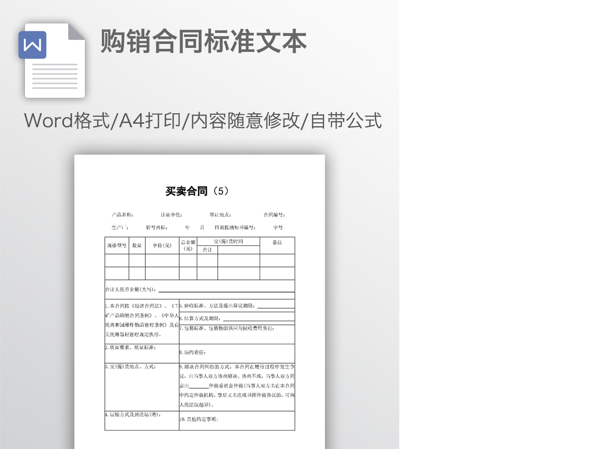 购销合同标准文本 购销合同标准文本