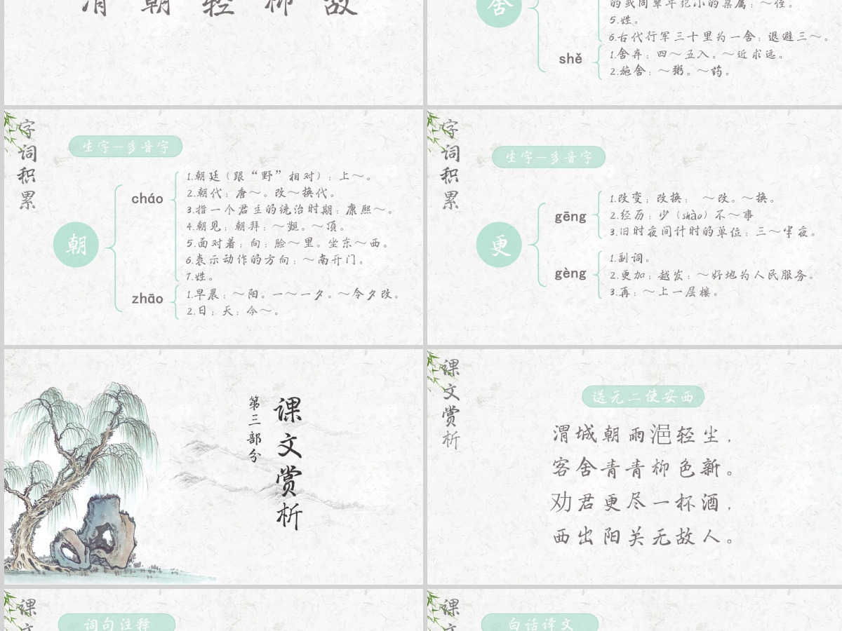 小学四年级语文送元二使安西PPT课件