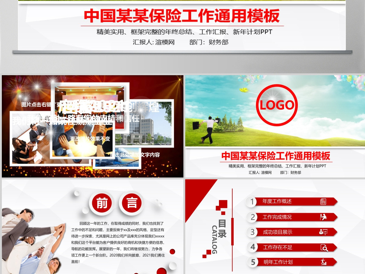 中国人民保险公司2019年工作总结PPT