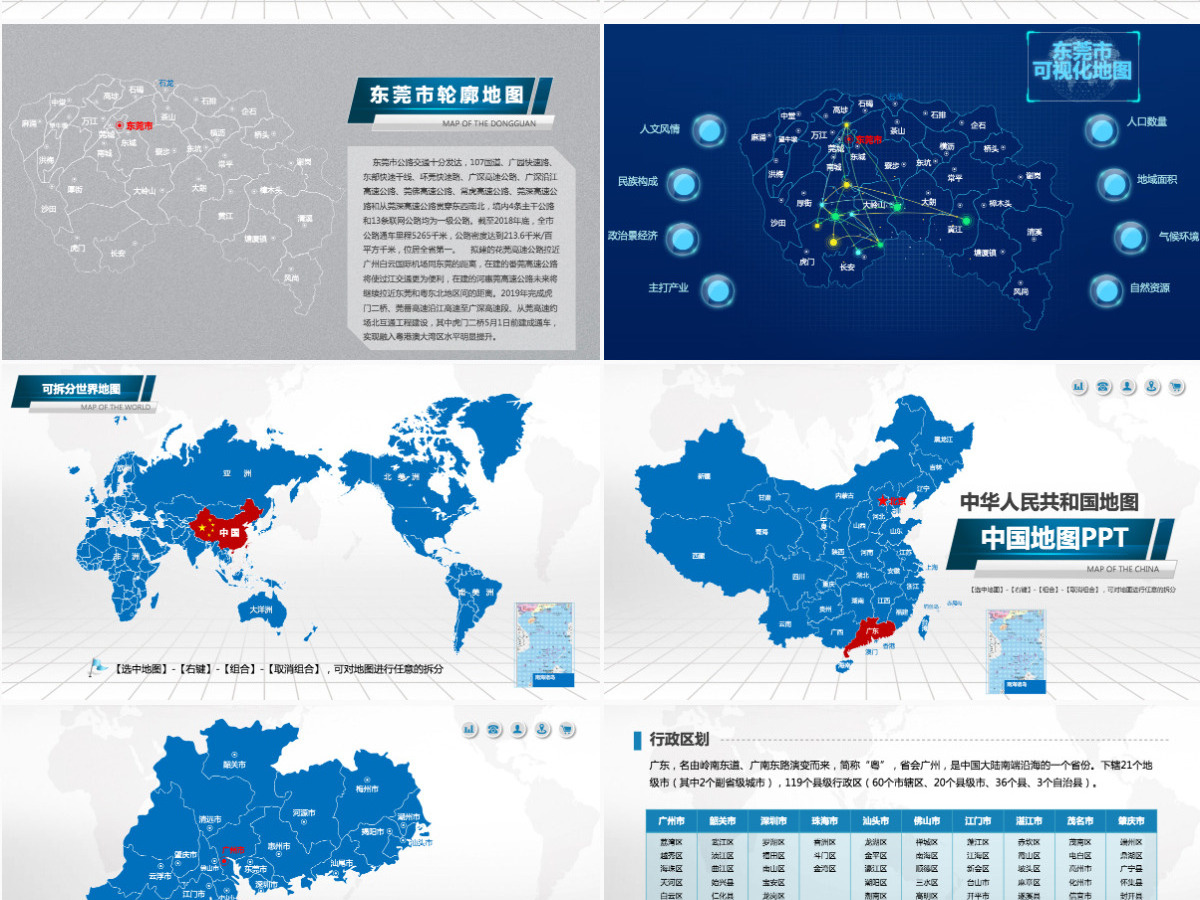 东莞市地图PPT广东省含区县可编辑可填充矢量分层地图PPT模板 东莞市地图PPT广东省含区县可编辑可填充矢量分层地图PPT模板