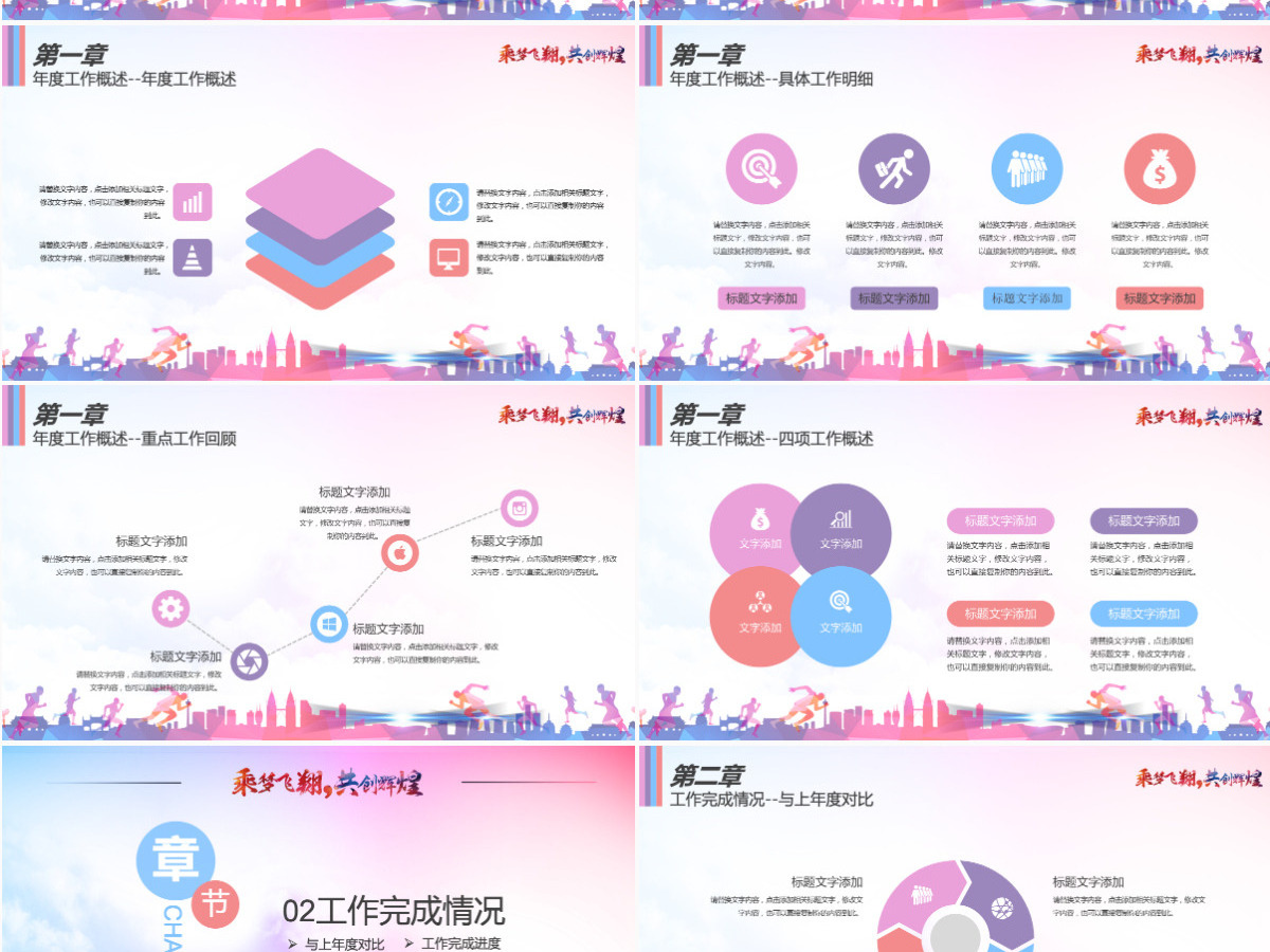乘梦飞翔共创辉煌青春励志总结计划PPT