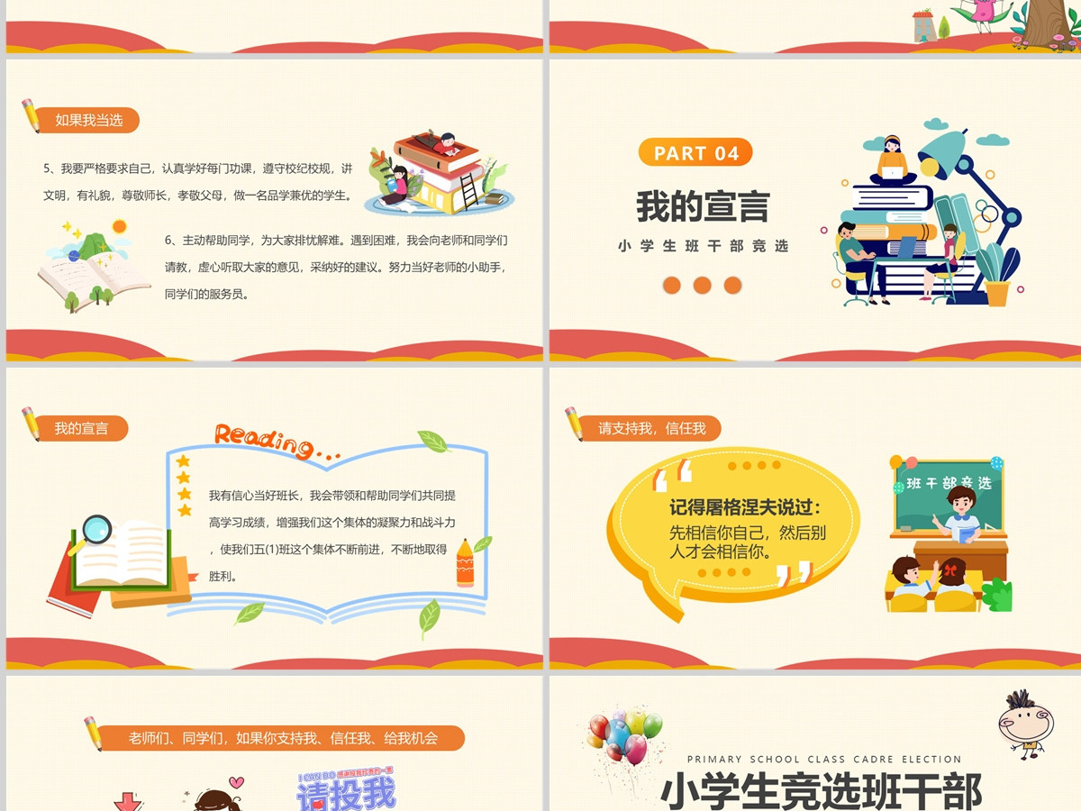 2023小学生班干部竞选PPT蓝色卡通风小学生班干部竞选课件模板下载 2023小学生班干部竞选PPT蓝色卡通风小学生班干部竞选课件模板下载