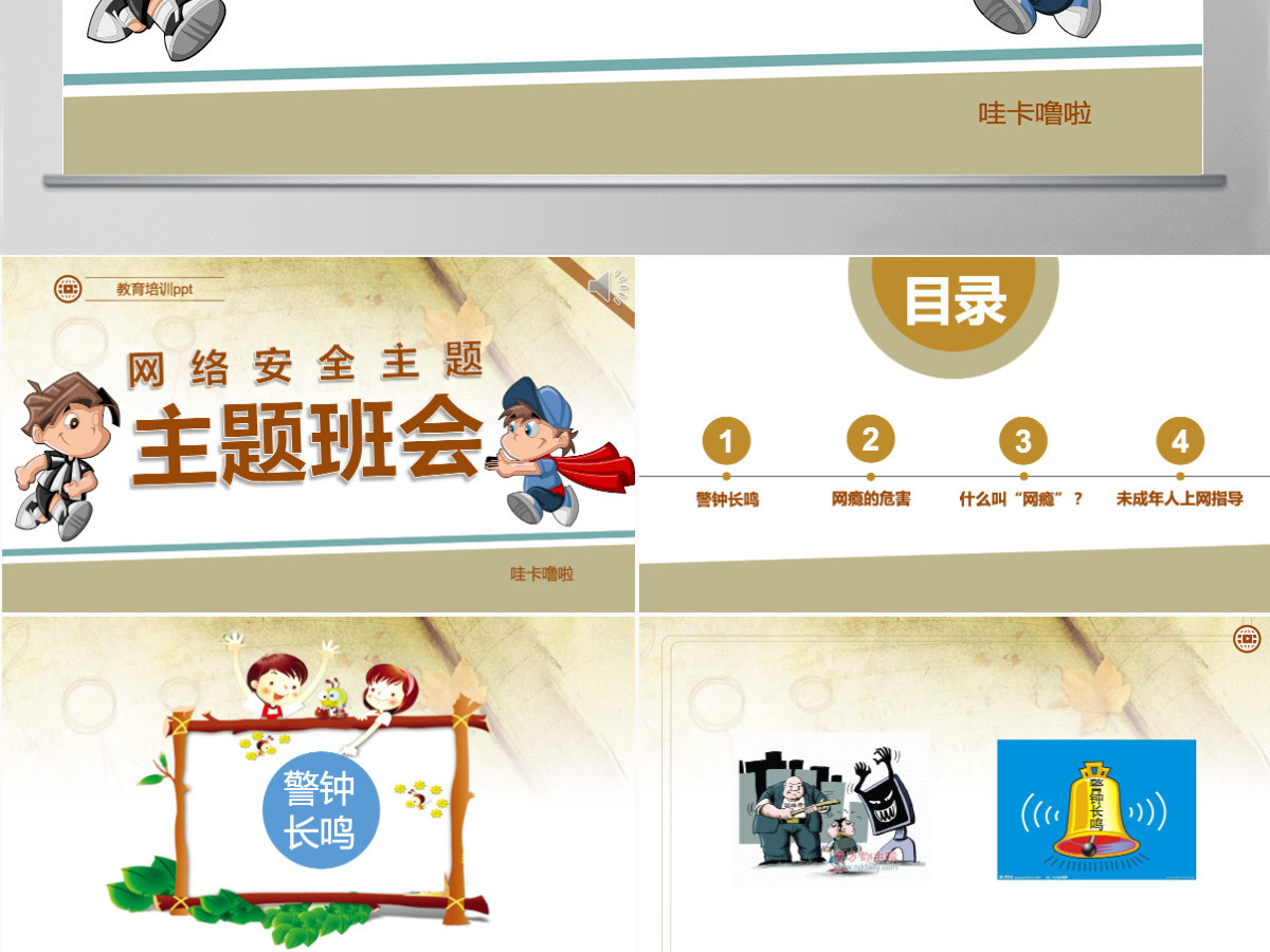 网络安全教育PPT模版