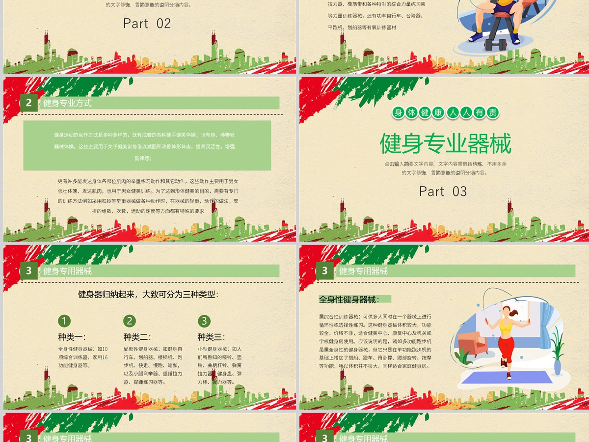 2022全民健身日卡通插画风全民健康运动专题课件模板PPT 2022全民健身日卡通插画风全民健康运动专题课件模板PPT