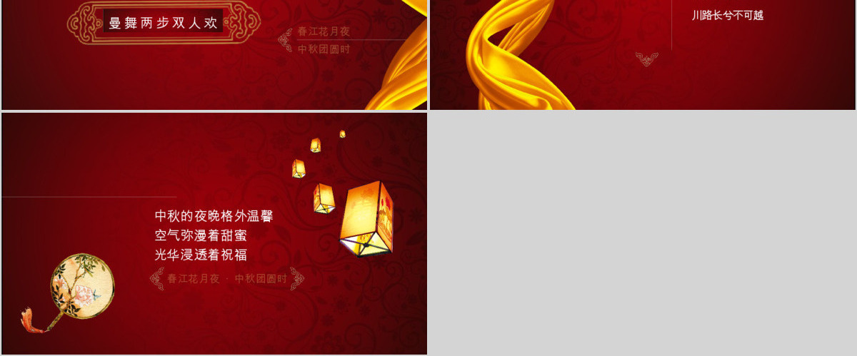 复古中国风浓情中秋贺卡PPT模板