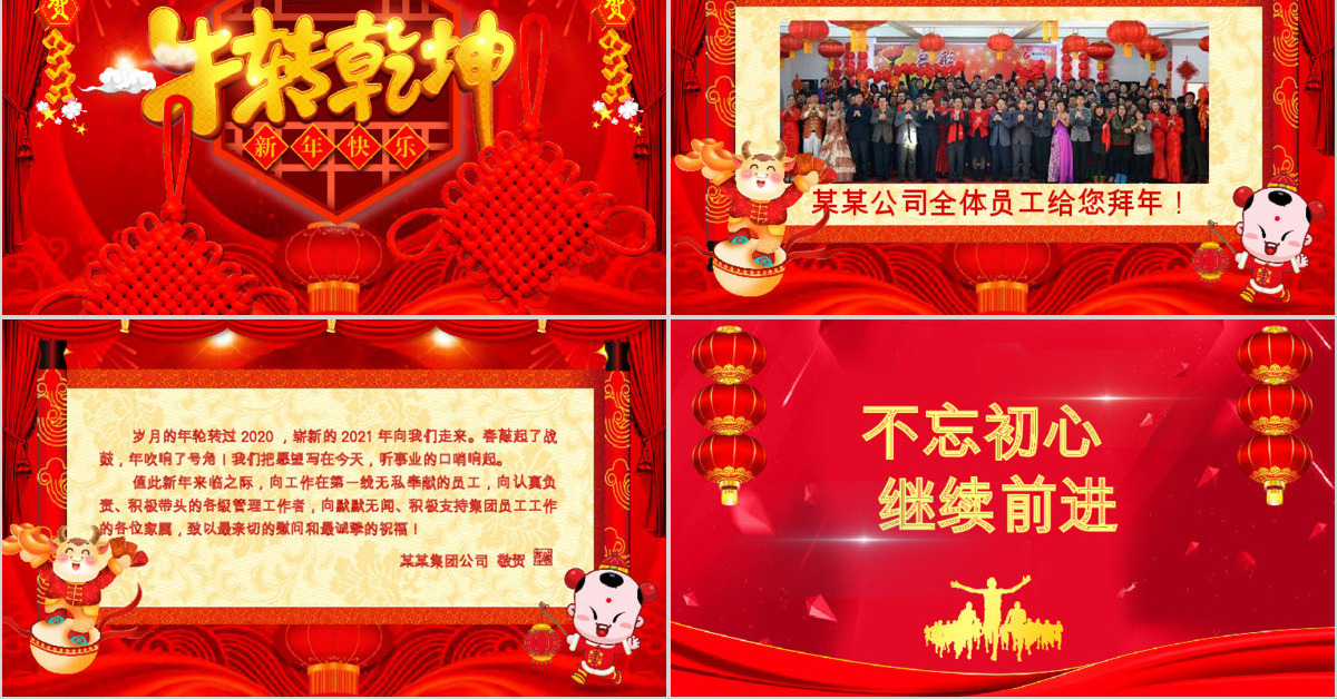 2018开门红企业员工风采狗年年会PPT