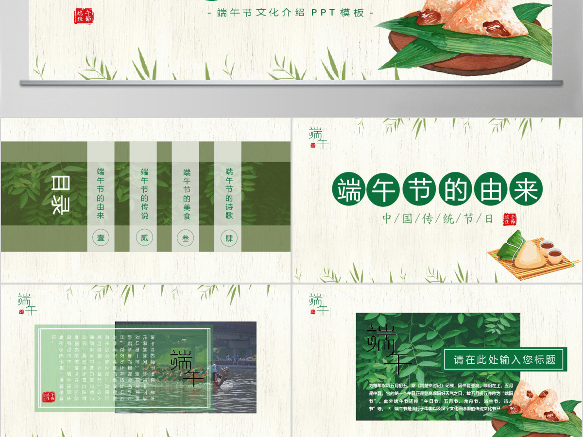 竹叶清新中国风端午节文化介绍PPT模板