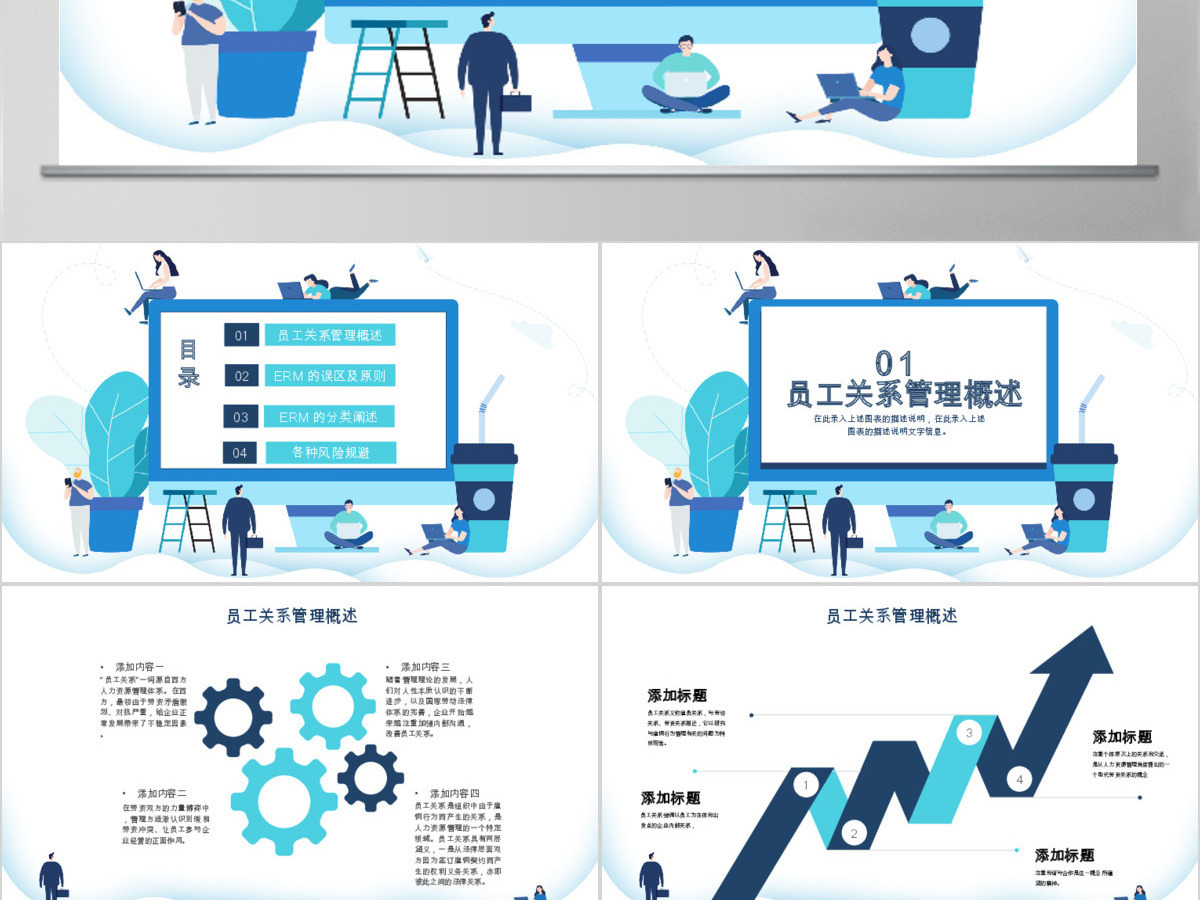 商务企业员工管理人力资源培训PPT模板 商务企业员工管理人力资源培训PPT模板