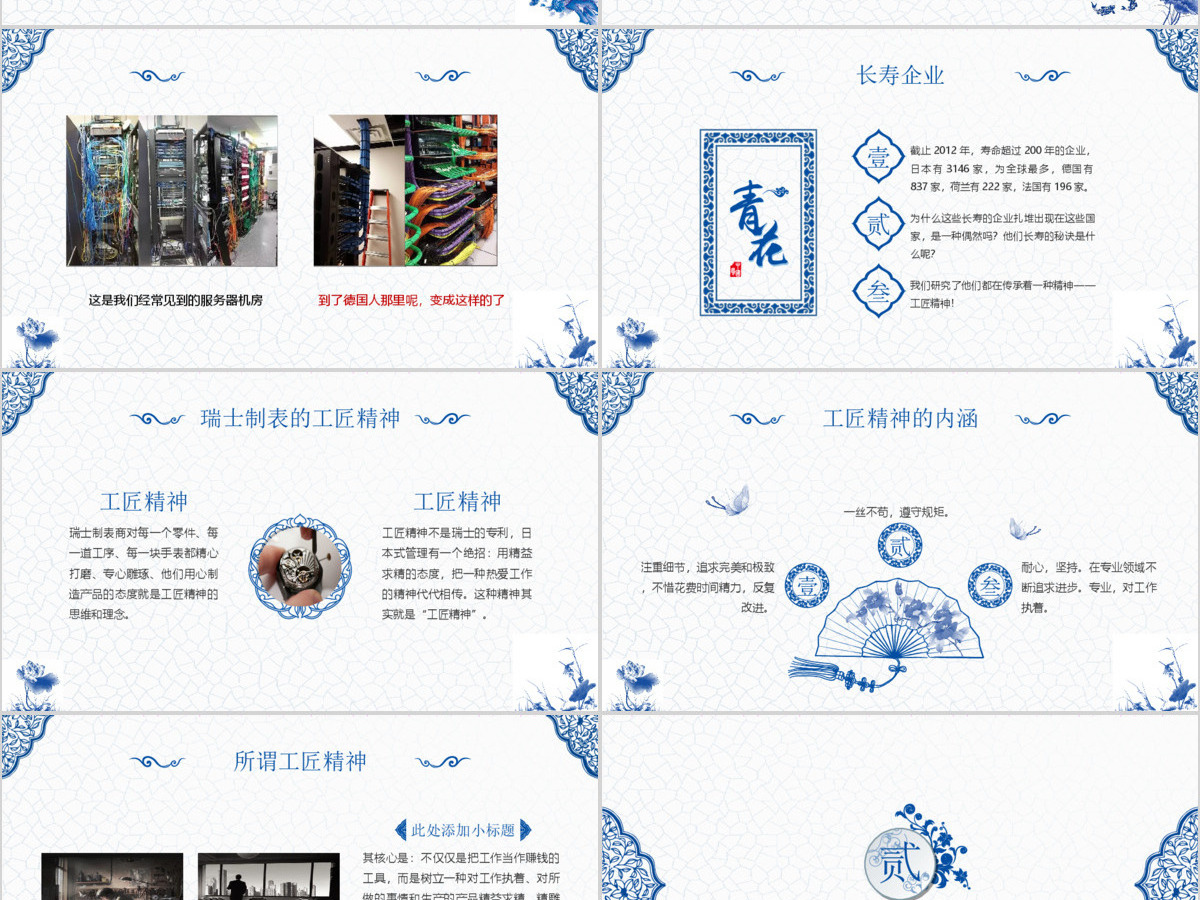 2017蓝色青花瓷工匠精神党课ppt模板 2017蓝色青花瓷工匠精神党课ppt模板
