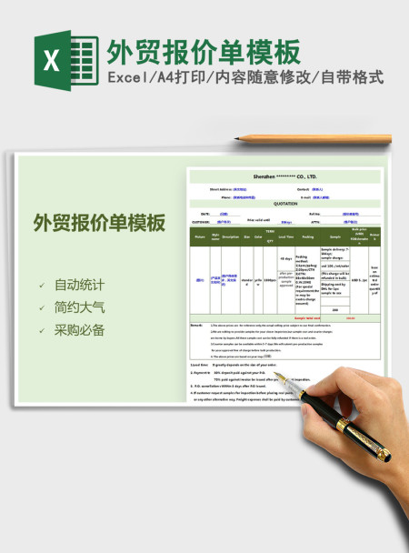 2021年外贸报价单模板