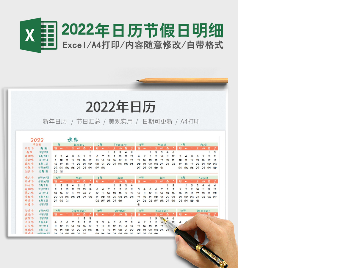 2022年日历节假日明细 2022年日历节假日明细