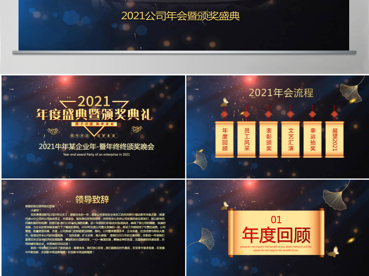 原创2020鼠年大气震撼年终颁奖公司年会ppt模板下载