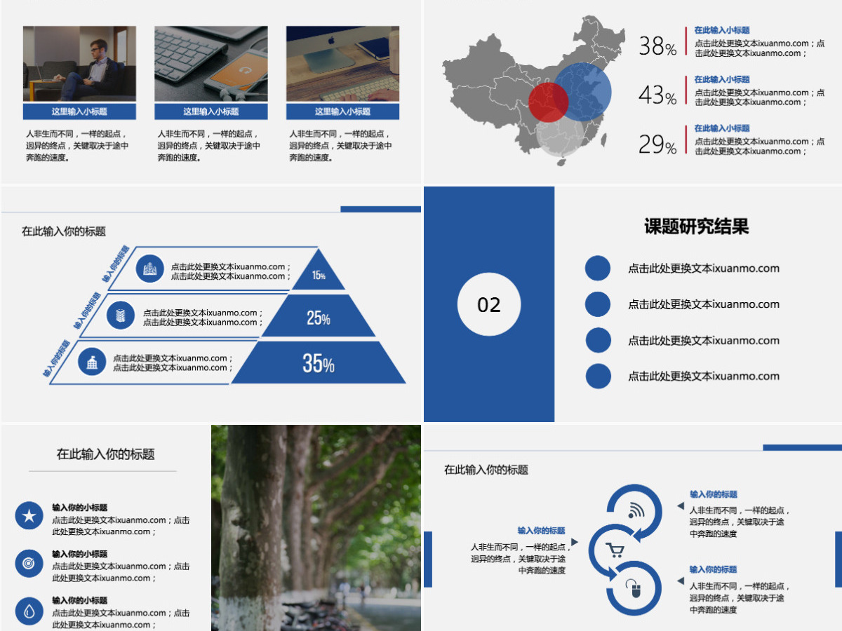 蓝色简约学术汇报工作总结PPT模板