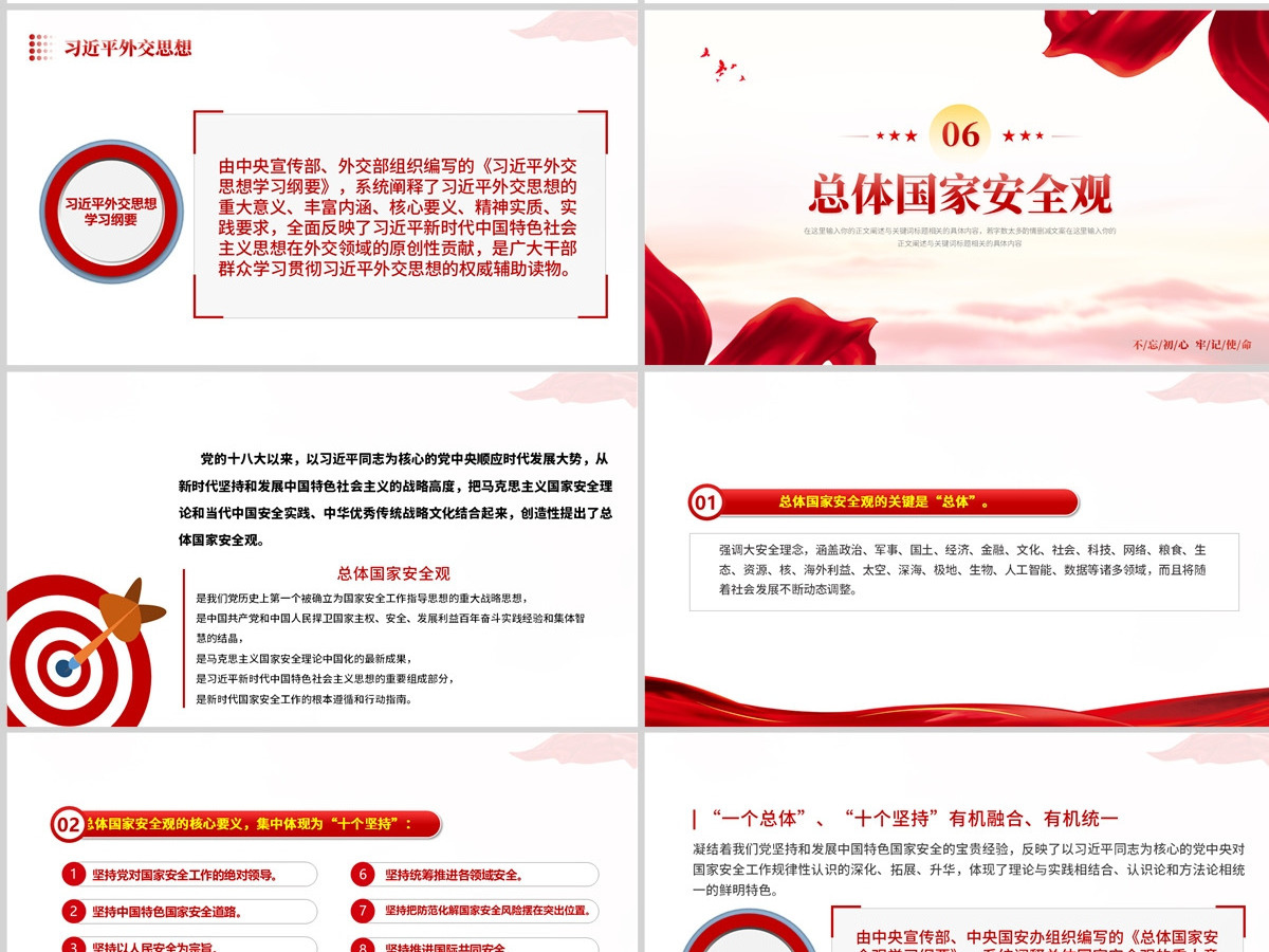 习近平新时代中国特色社会主义思想PPT精美简洁学思想强党性重实践建新功党内主题教育党课课件 习近平新时代中国特色社会主义思想PPT精美简洁学思想强党性重实践建新功党内主题教育党课课件