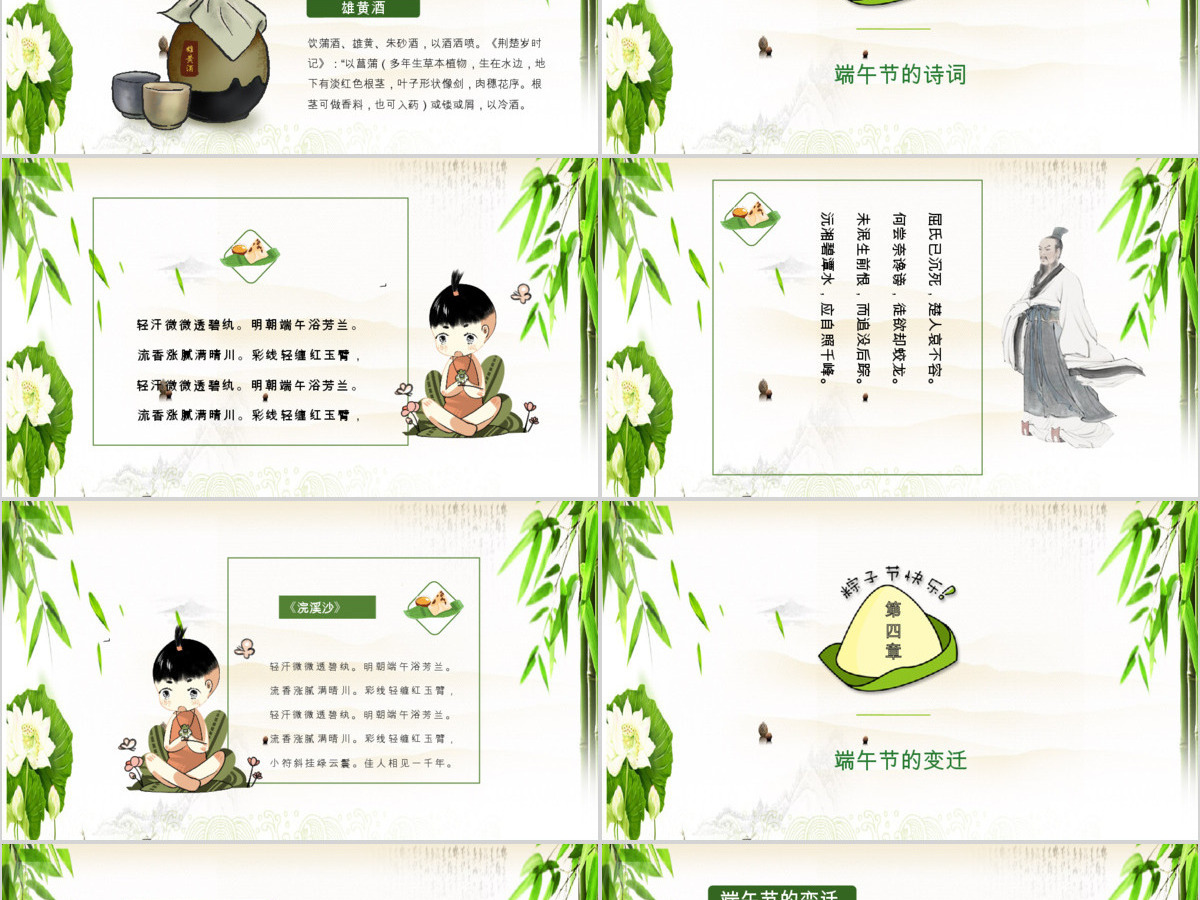 2020年传统文化端午传情动态PPT模板 2020年传统文化端午传情动态PPT模板