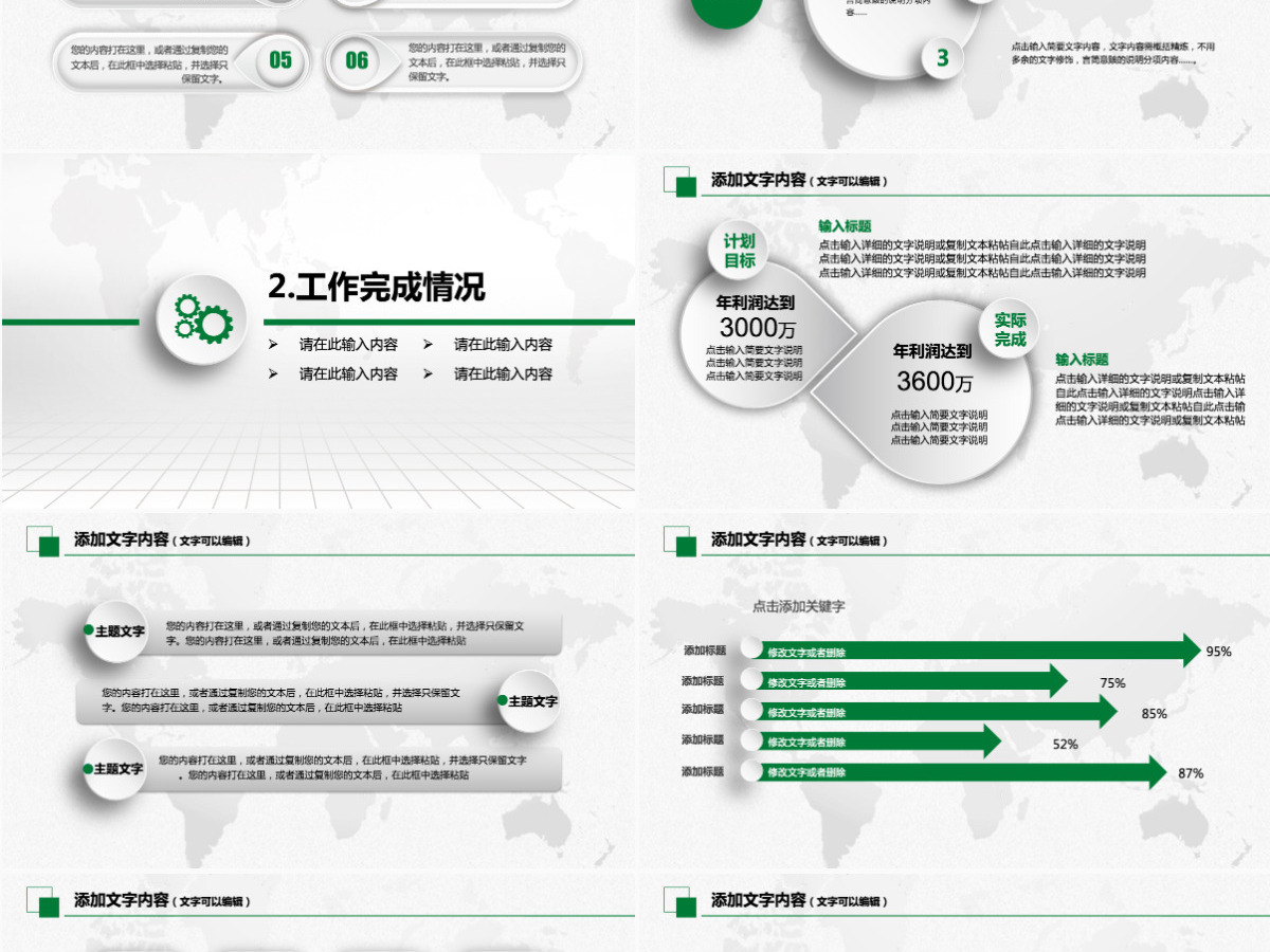 微立体年终工作总结汇报计划PPT