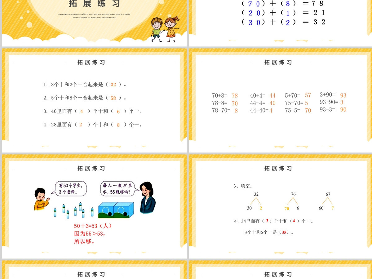 人教版小学一年级数学下册第四课：100以内数的认识（三）——整十数加一位数及相应的减法（含配套教案）课件PPT
